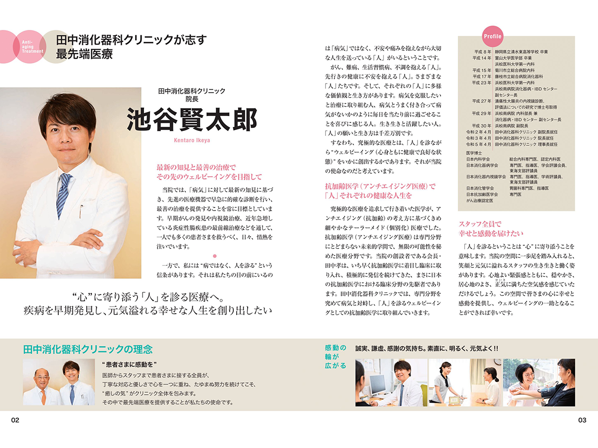 田中消化器科クリニック アンチエイジングのすすめ2ページ・3ページ