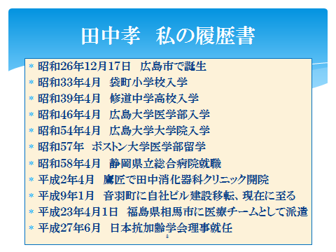 田中孝 私の履歴書
