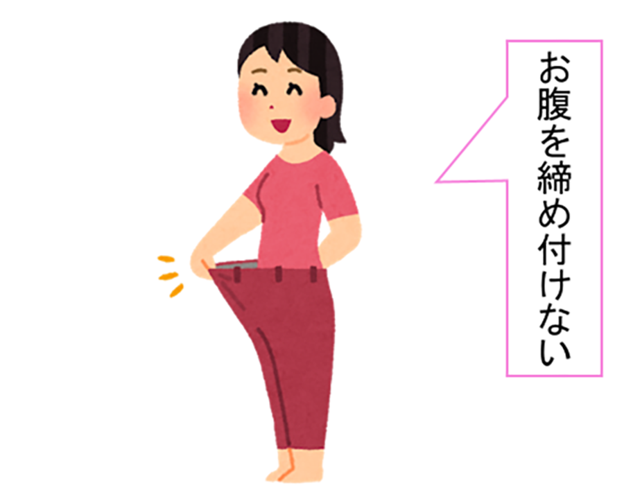 お腹を締め付けない服装