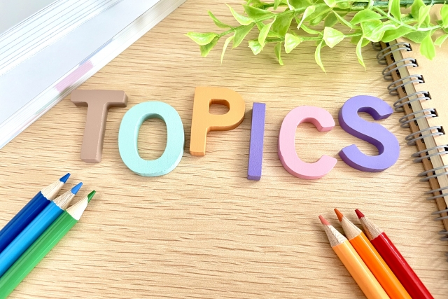 トピックス